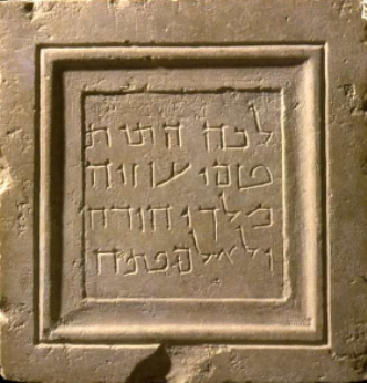 Uzziah reinternment inscription - Israel Museum